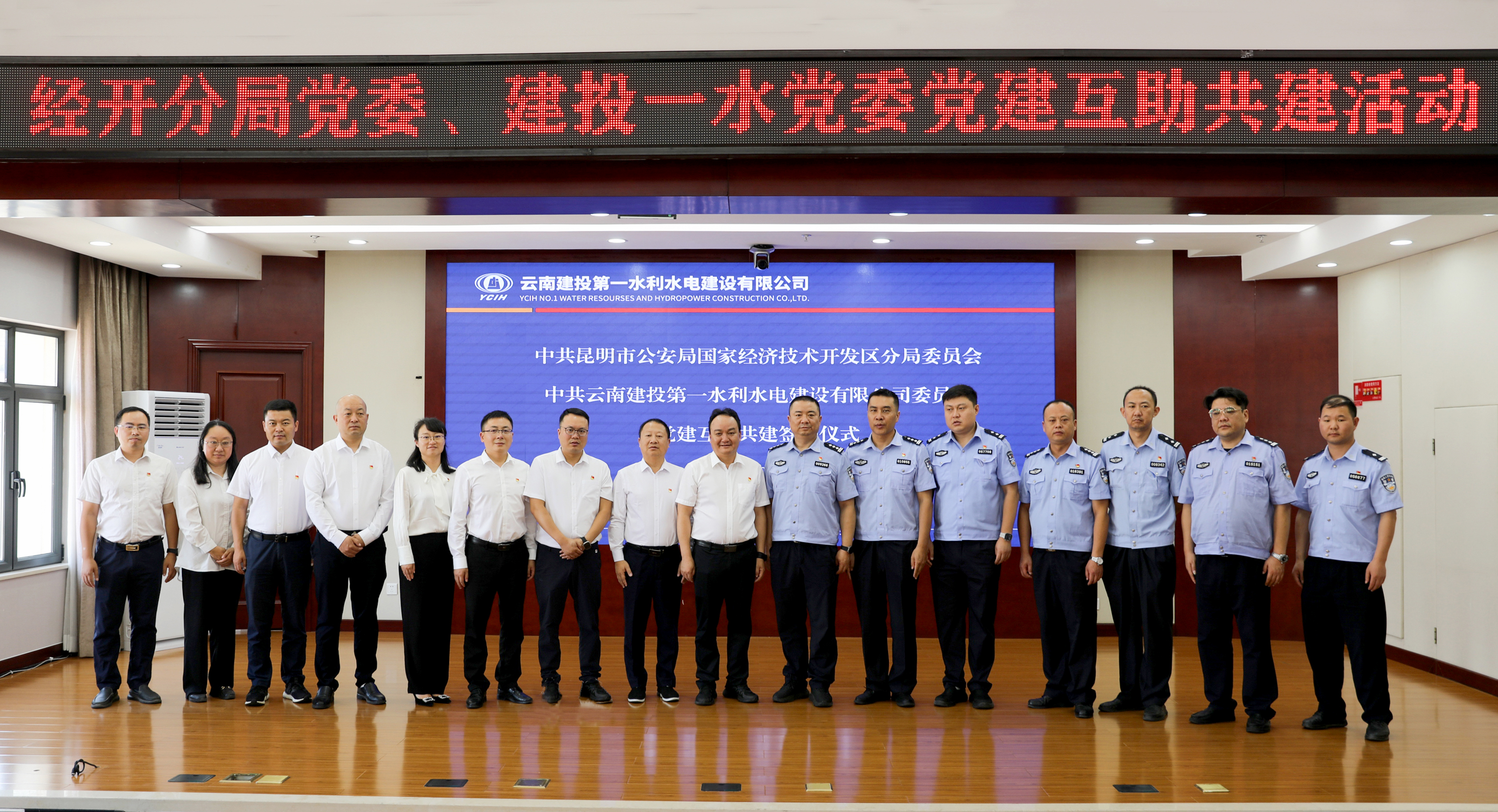 第一水利水电公司与昆明市公安局经开区分局开展党建互助共建活动