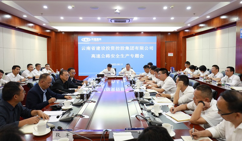 集团召开高速公路安全生产专题会