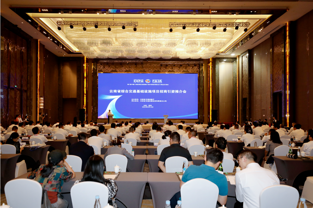 寻求央地合作  携手共谋云南交通未来 集团在省综合交通基础设施项目招商引资推介会上作推介