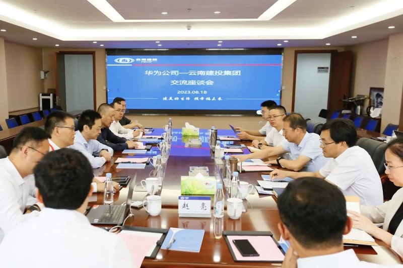 集团与华为公司交流座谈