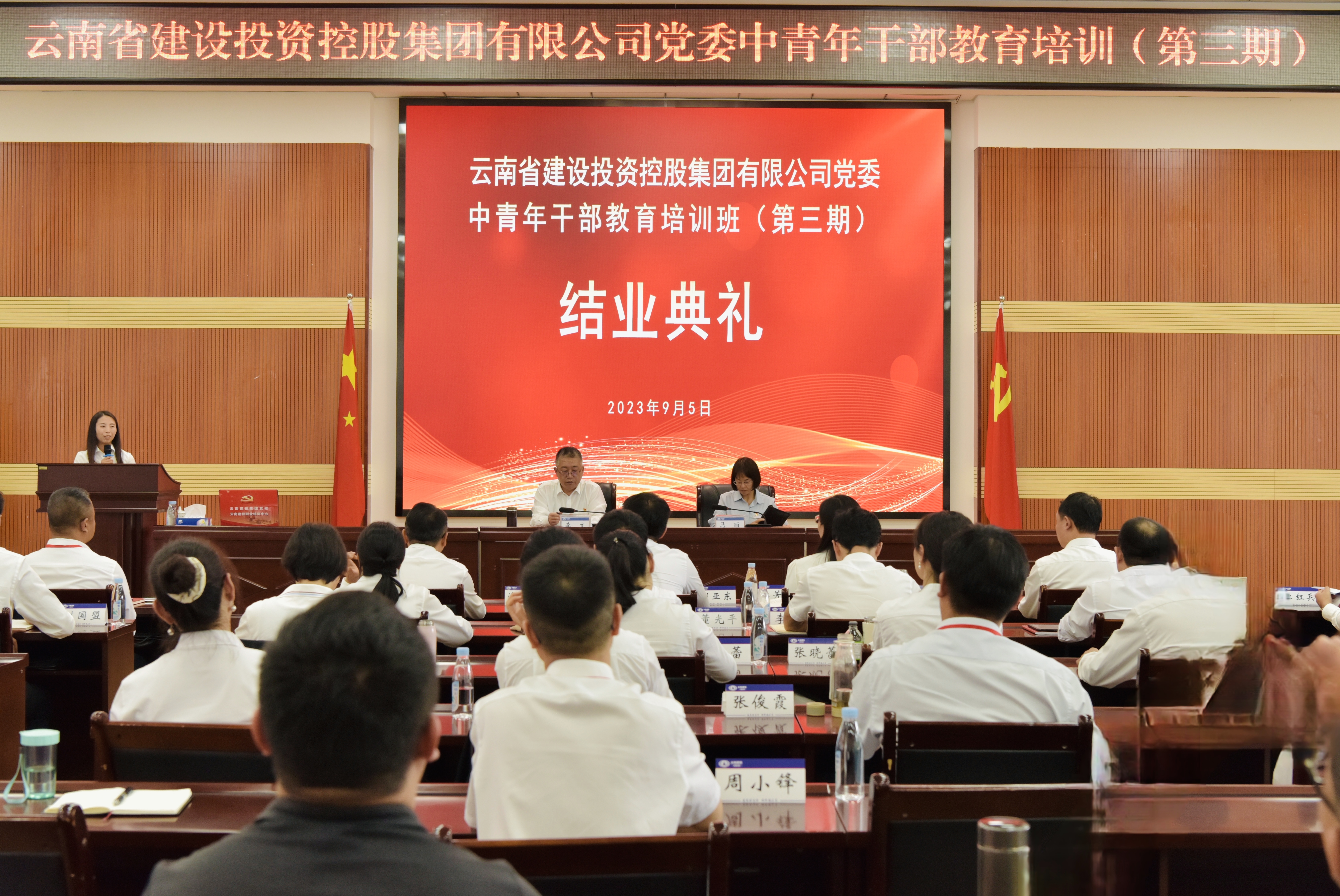 集团第三期中青年干部培训班圆满举办