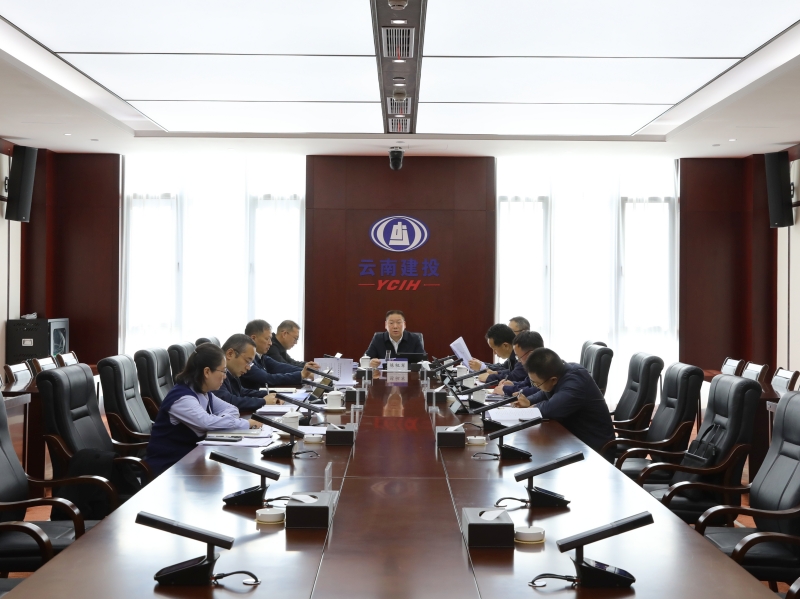 凝心铸魂强根基 团结奋进新征程 集团第一届党委第三次会议召开