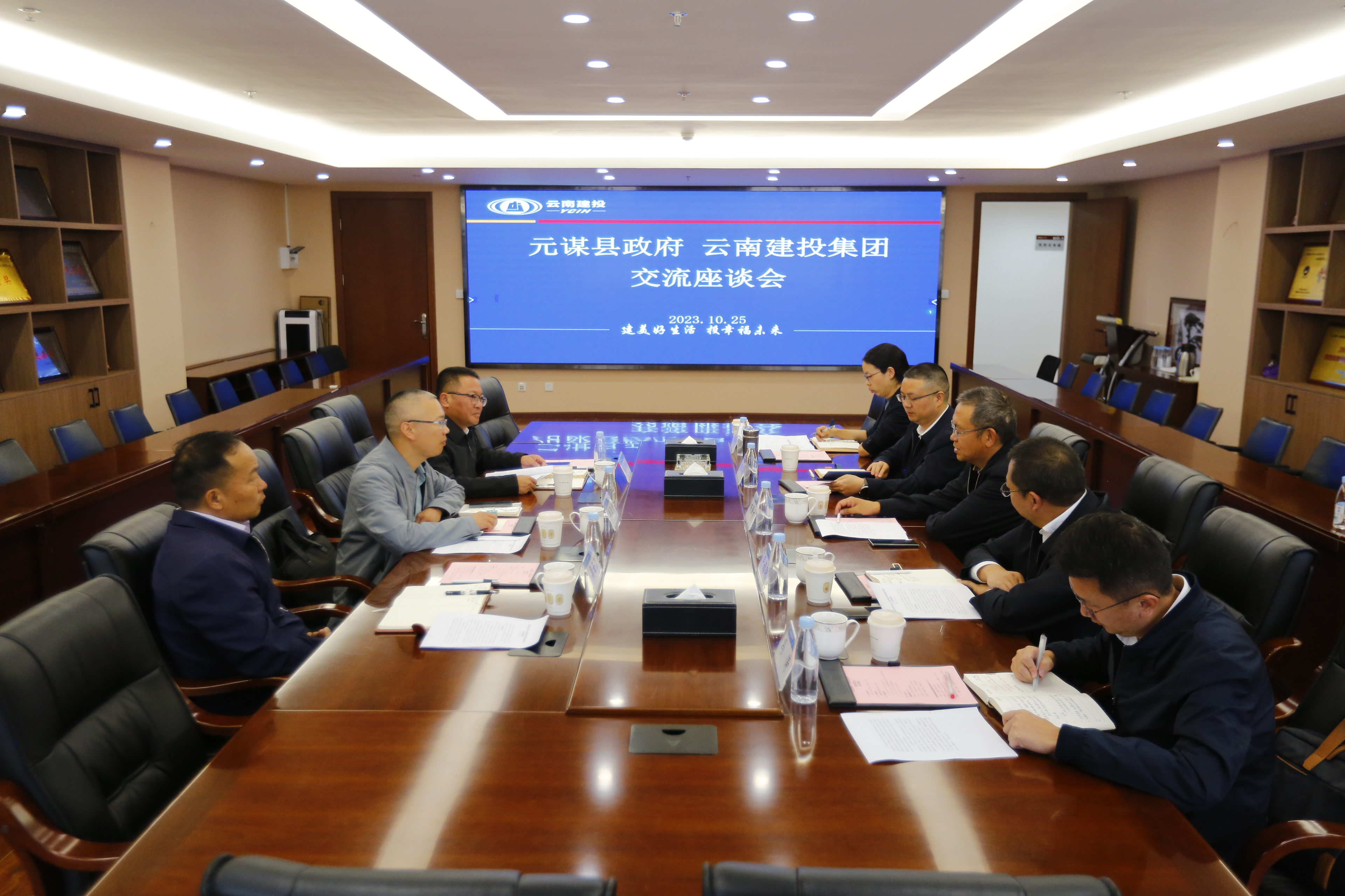 集团与元谋县交流座谈