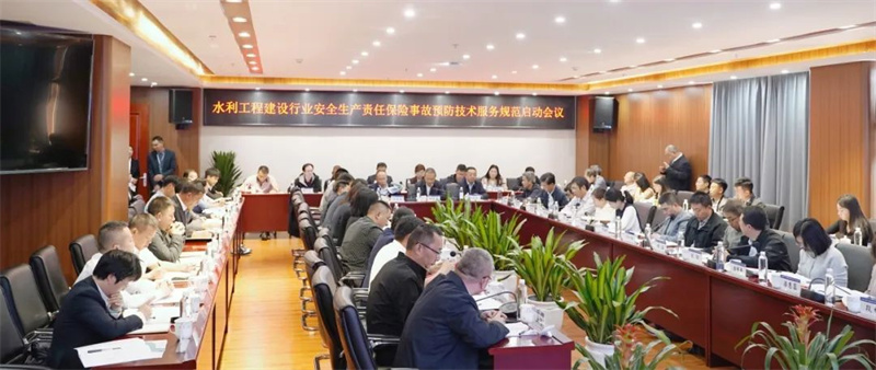 水利行业安全生产责任保险规范编写启动会在集团省水公司举行