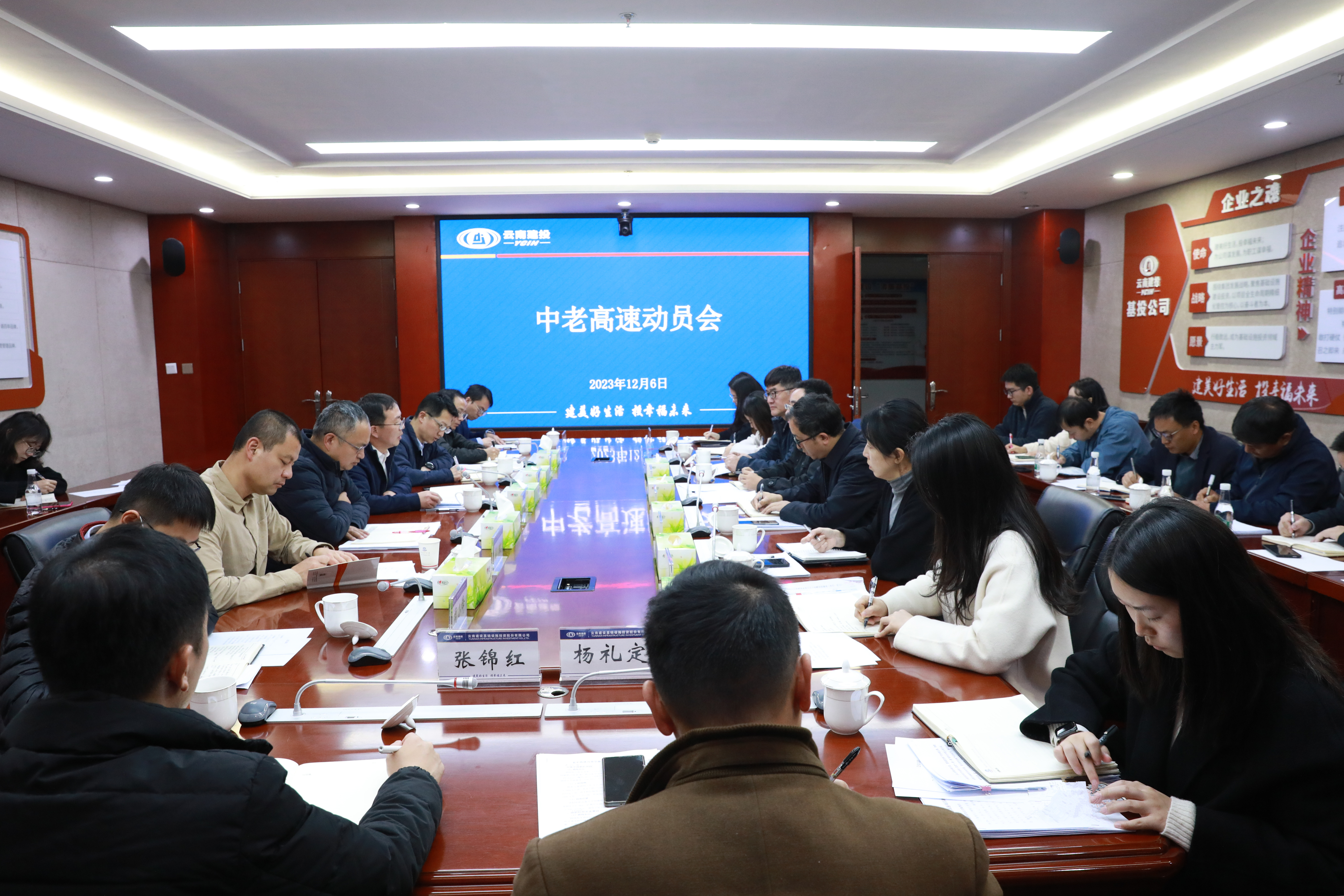 集团召开中老高速动员会