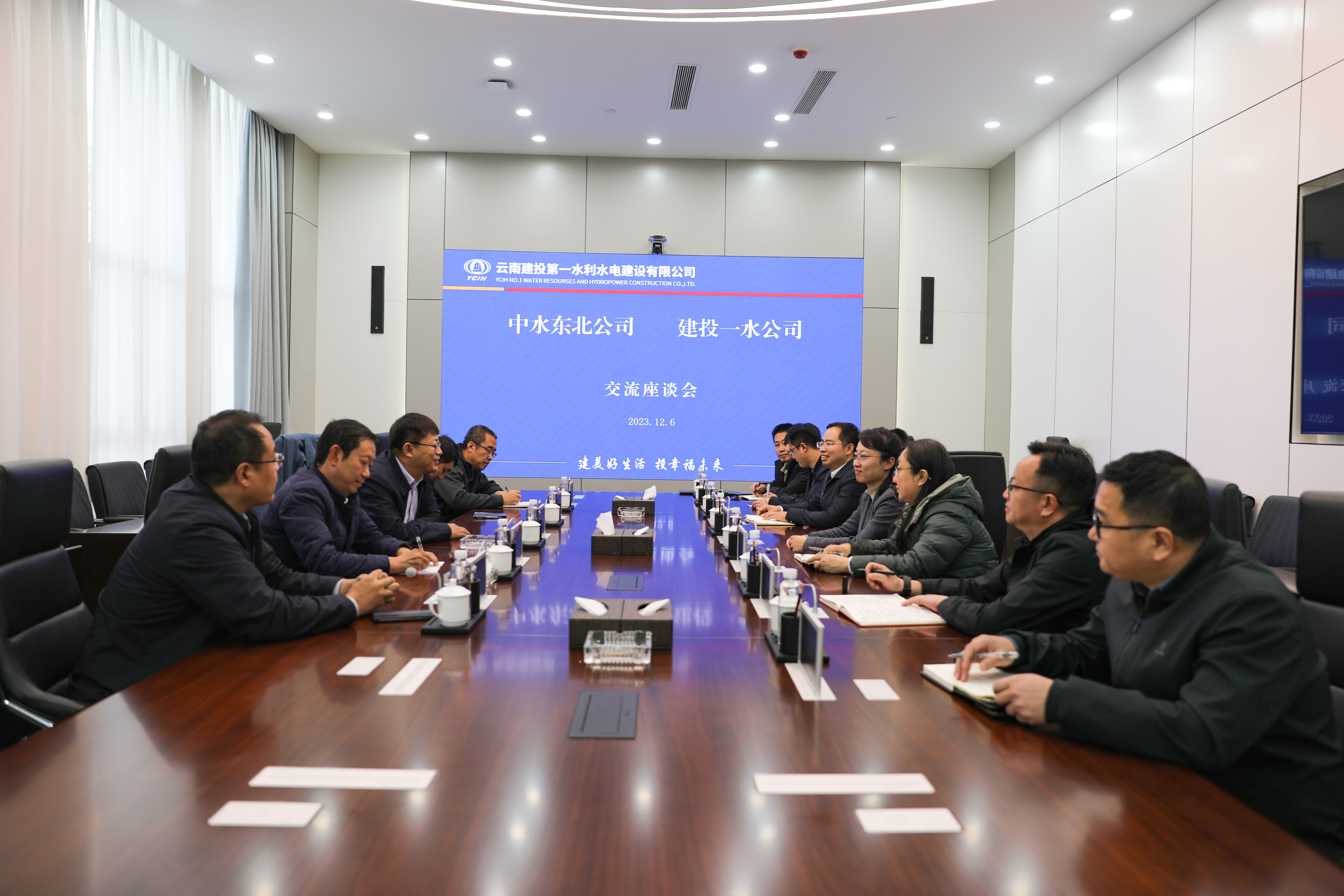 一水公司与中水东北公司交流座谈