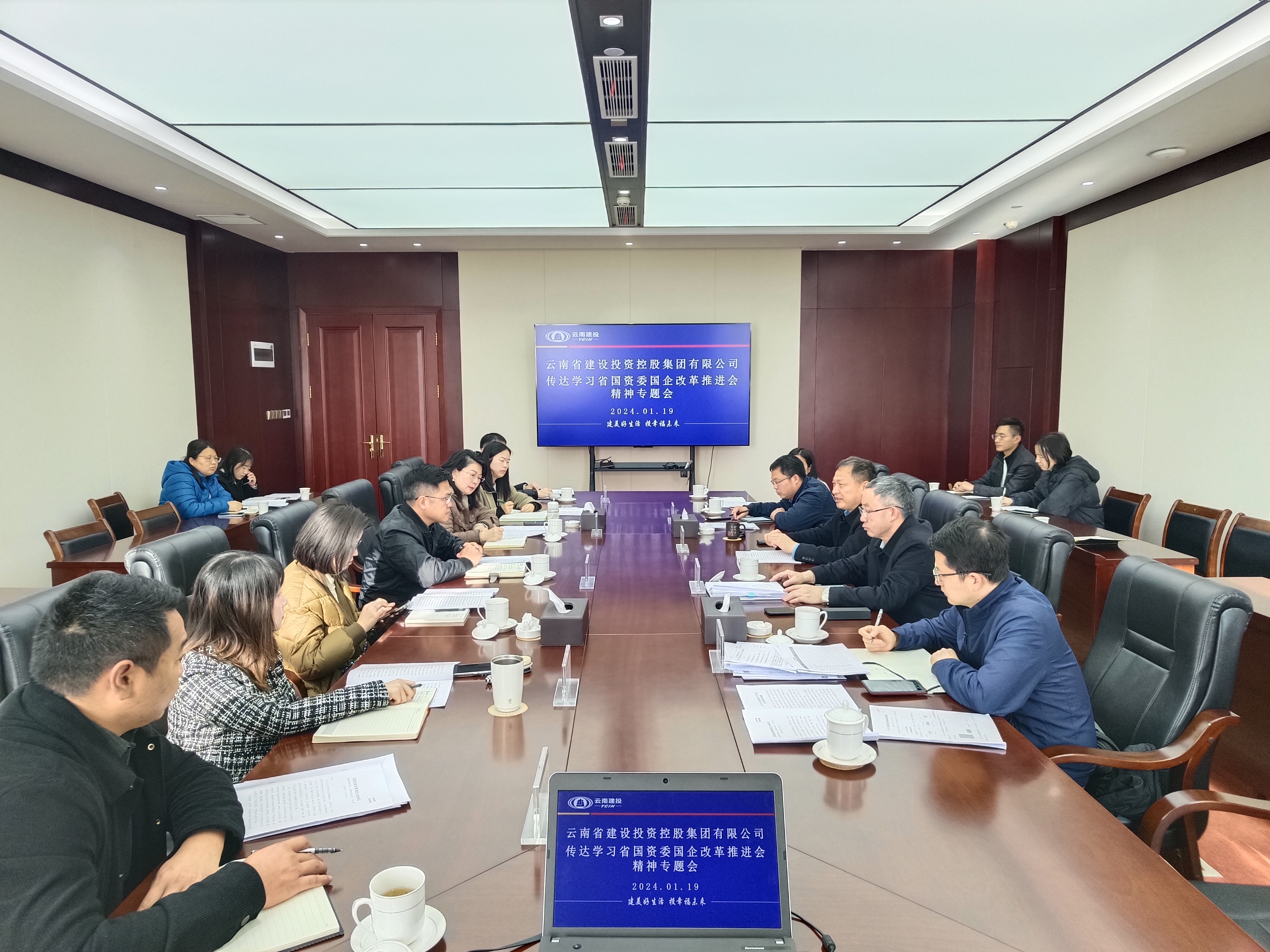 集团深化改革领导小组办公室专题学习省国资委国企改革推进会精神
