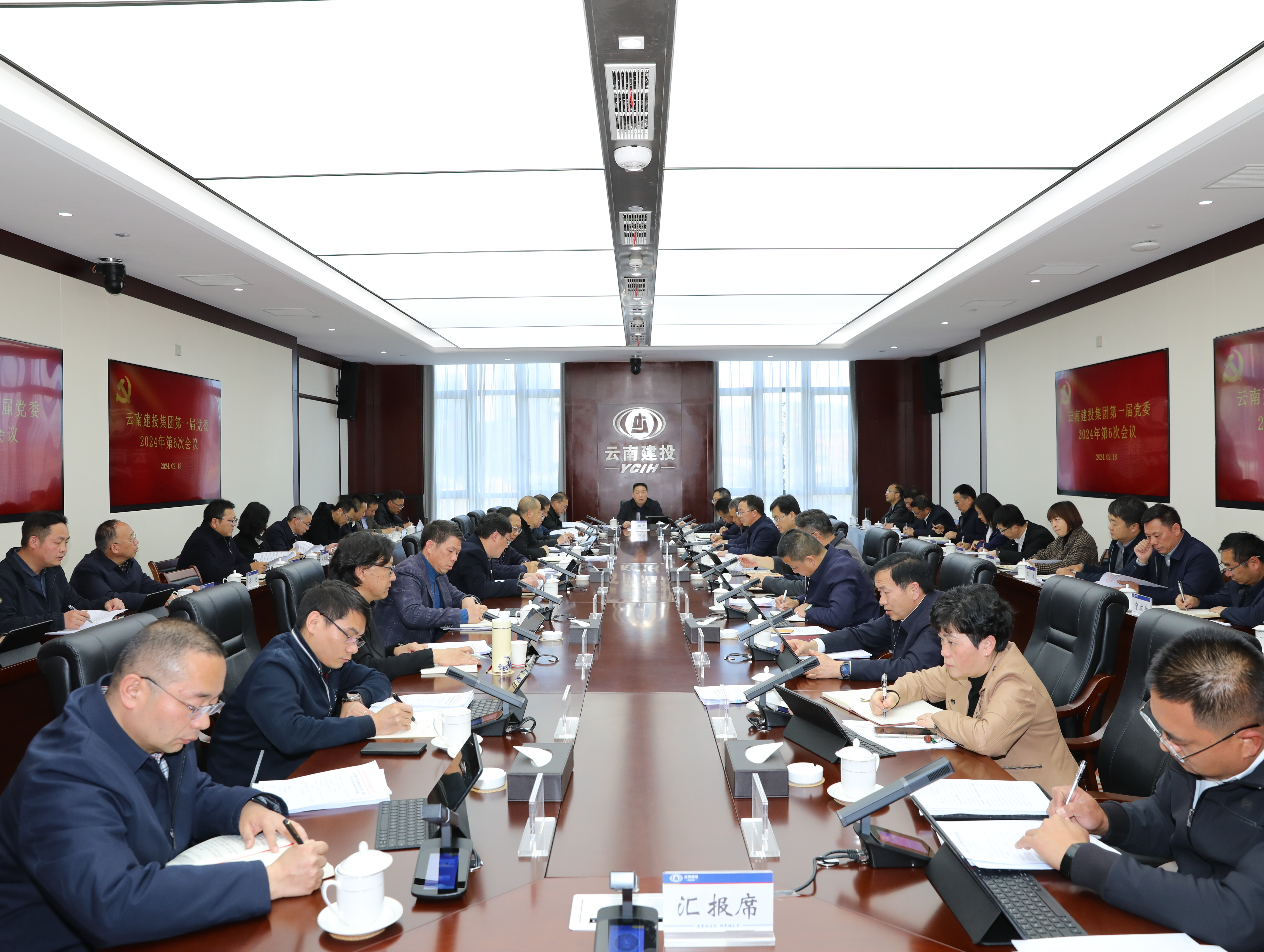 收假收心鼓干劲 龙马精神谱新篇 集团党委召开2024年第六次（扩大）会议