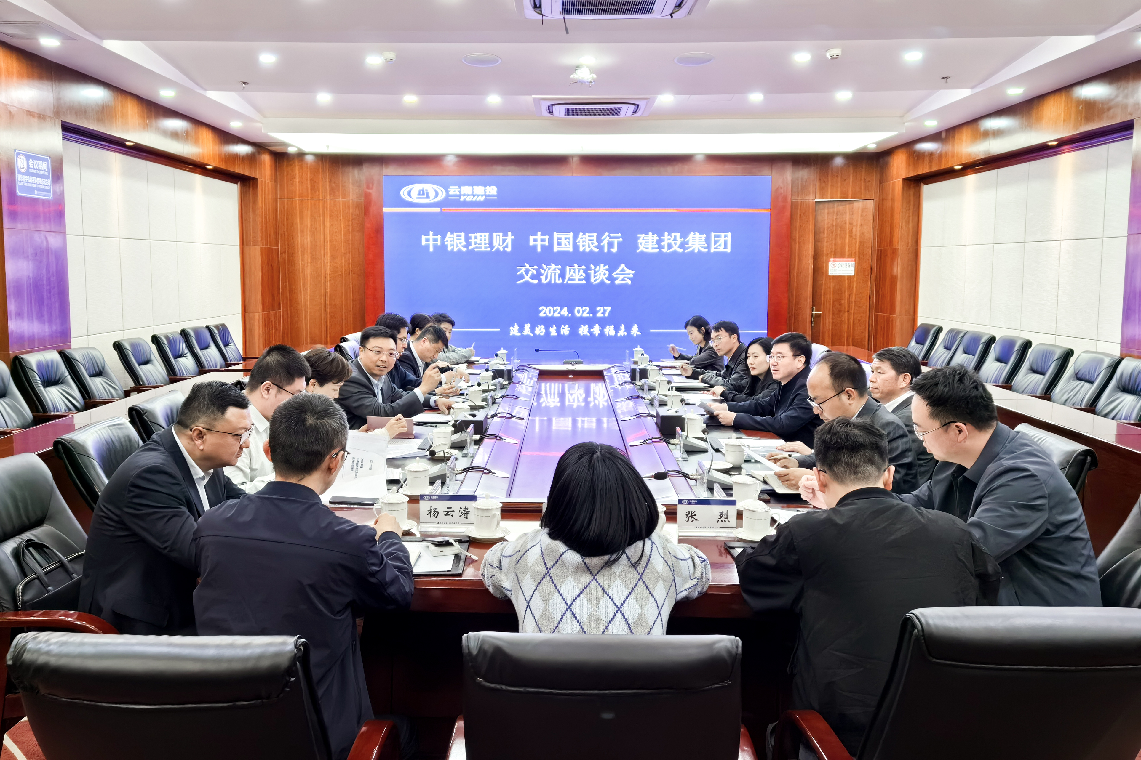 集团与中银理财、中国银行交流座谈