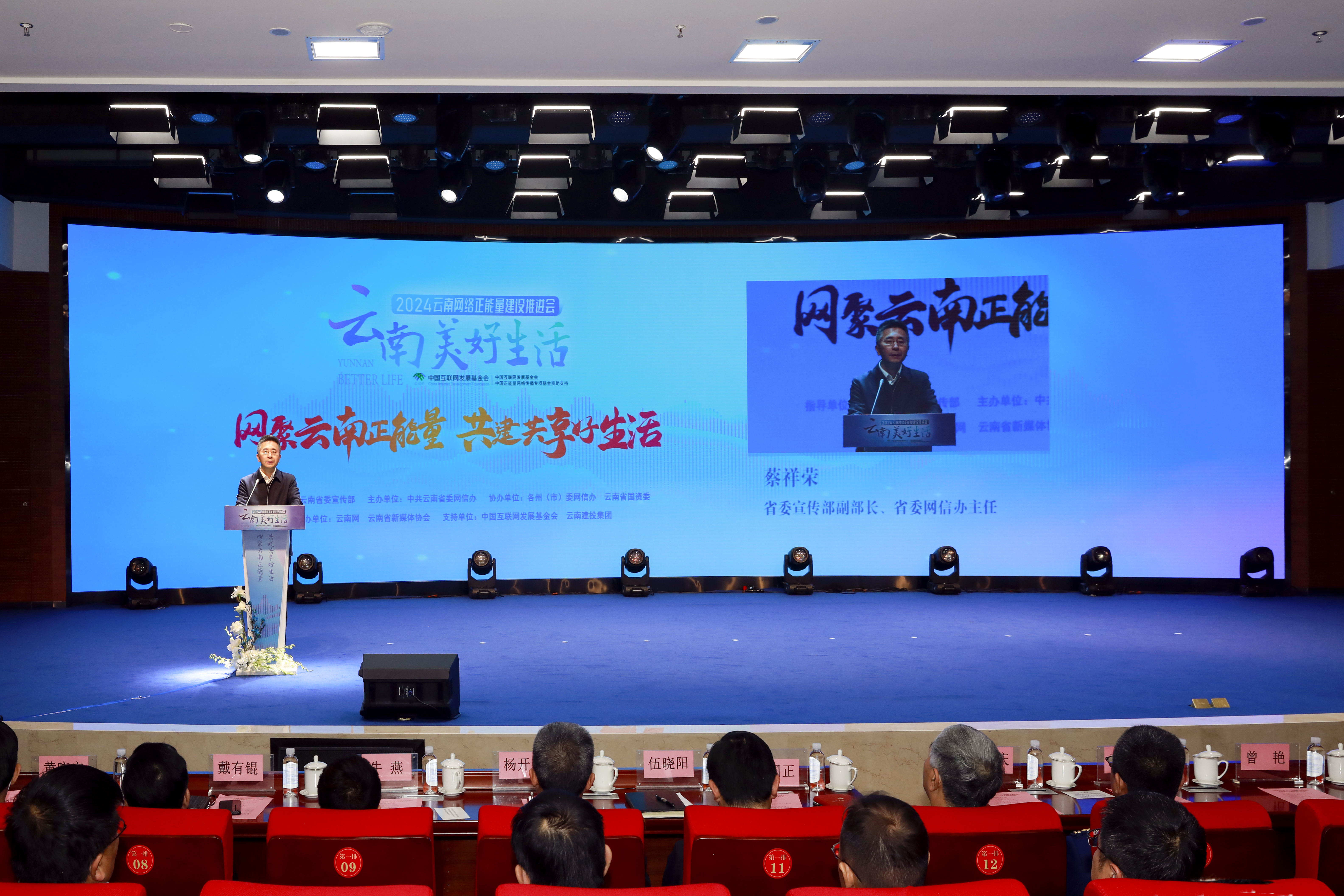 “云南美好生活”2024云南网络正能量建设推进会召开 集团荣获可持续发展杰出贡献奖
