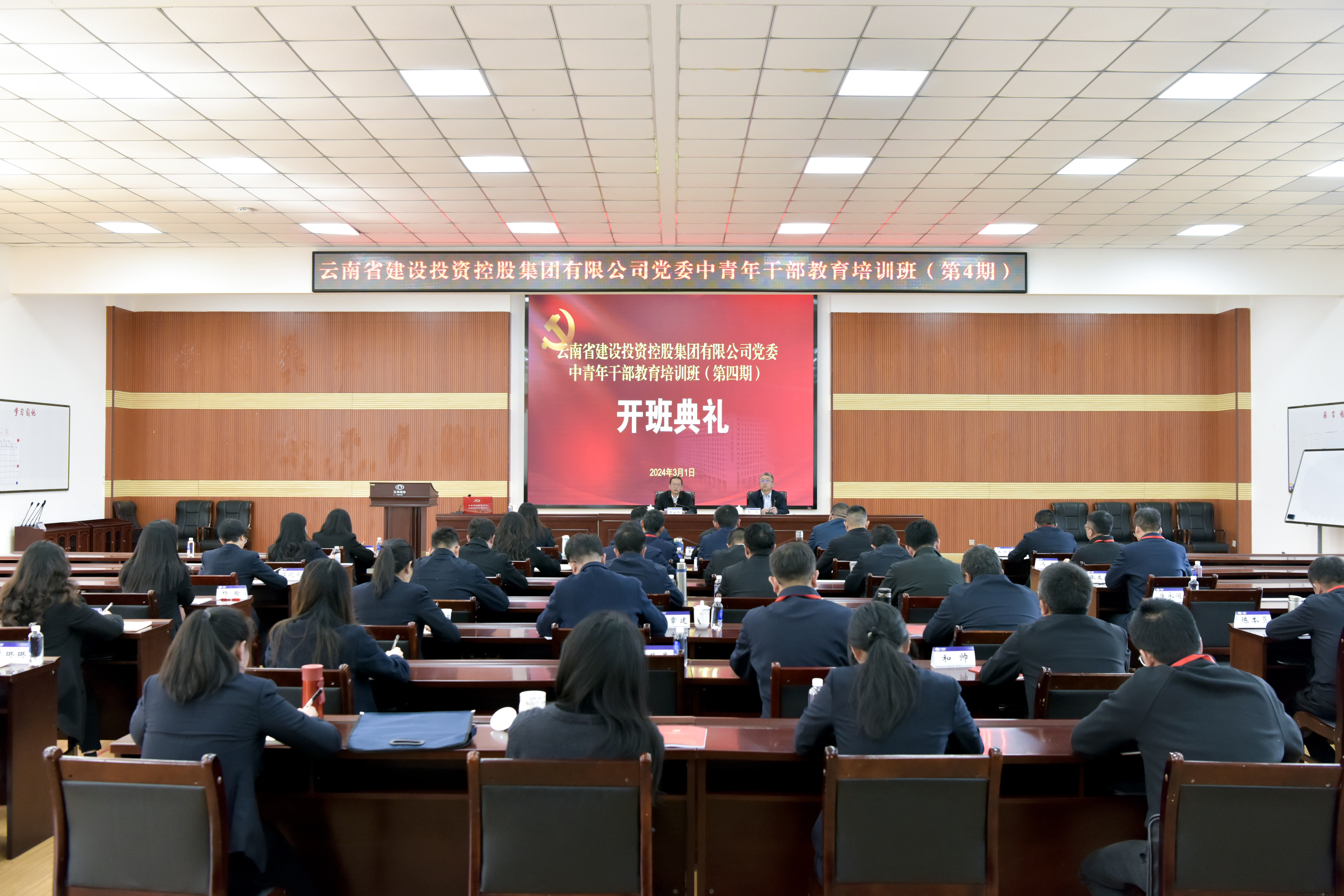锤炼党性修养 提升能力本领 集团第四期中青年干部培训班开班
