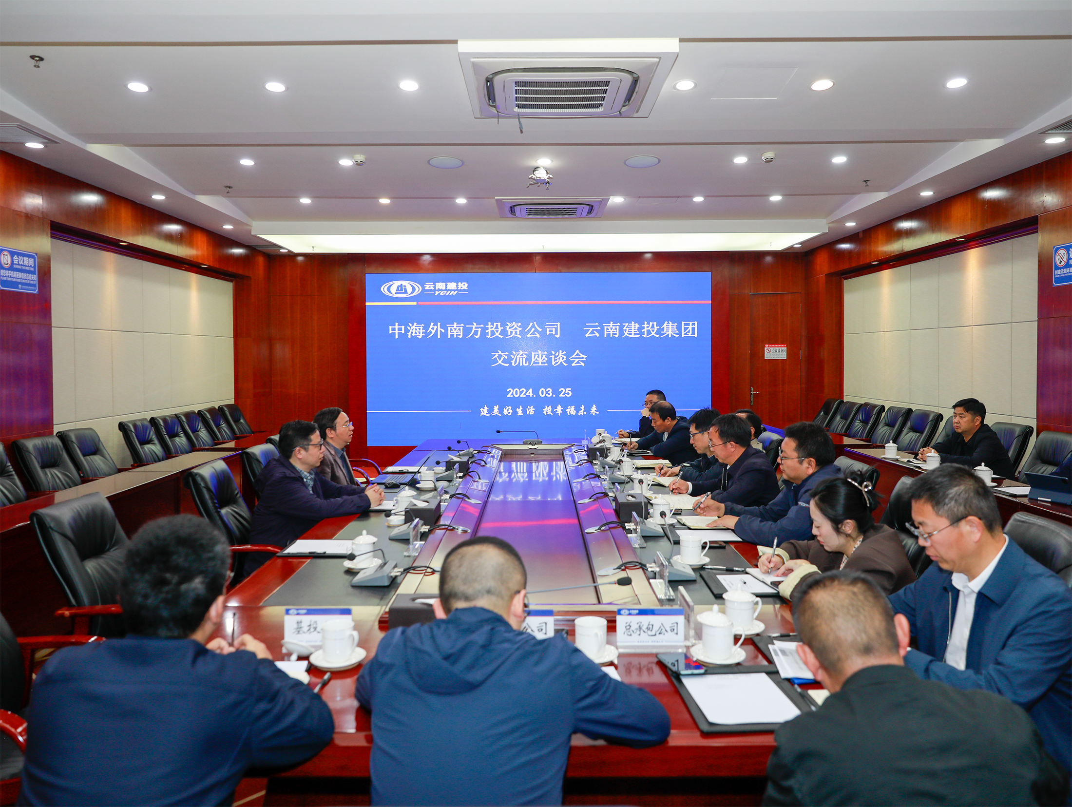 集团与中海外南方投资公司交流座谈