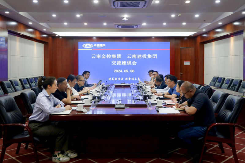 集团与云南金控集团交流座谈