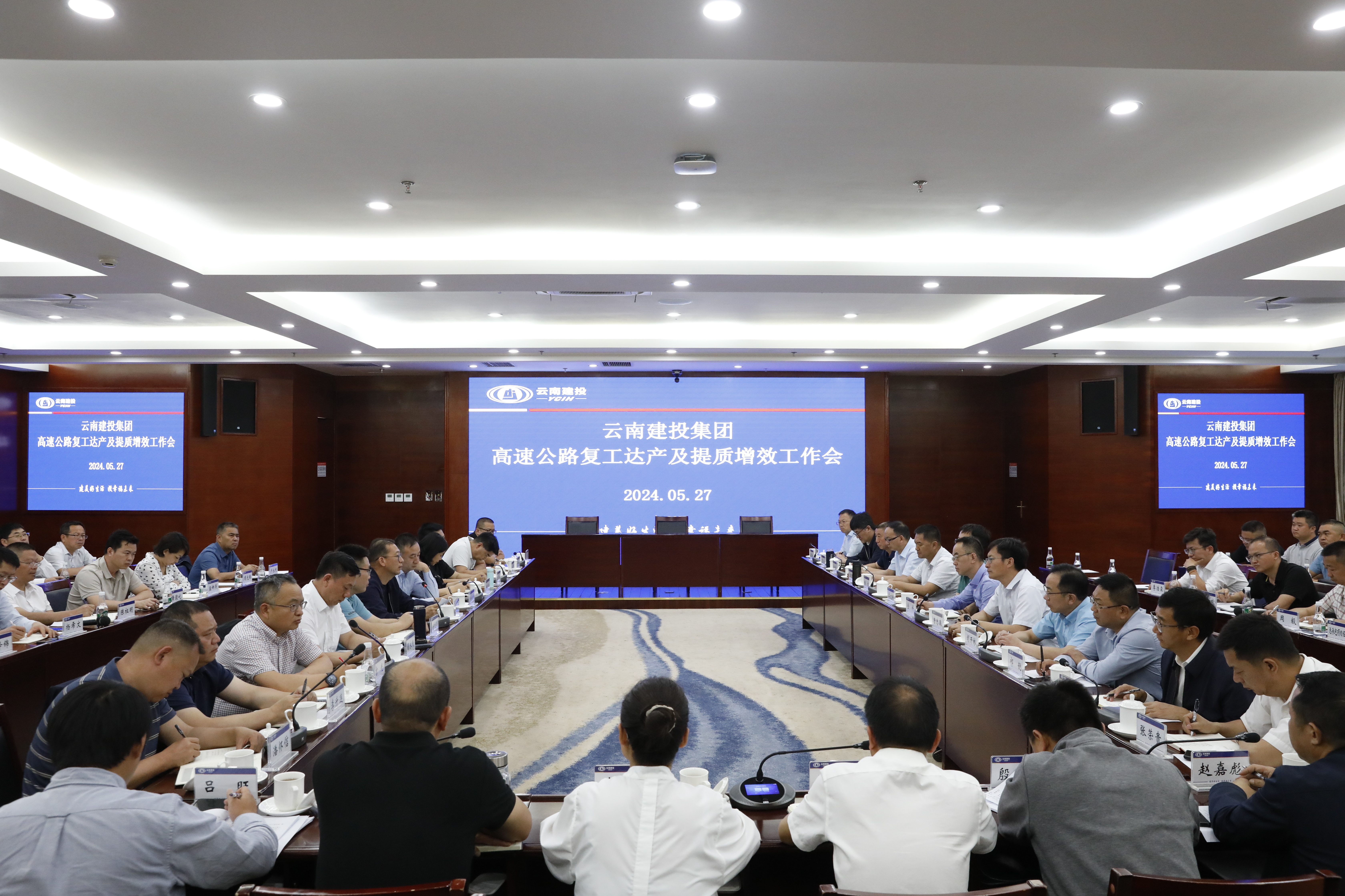 集团召开高速公路复工达产及提质增效工作会