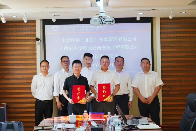 安三司与中煤厚持（北京）资本管理有限公司签署战略合作协议