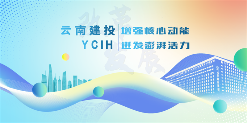 云南胜天国际：增强核心动能 迸发澎湃活力 以深层次改革推进高质量发展