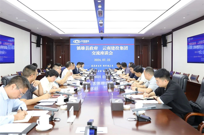 集团与镇雄县交流座谈