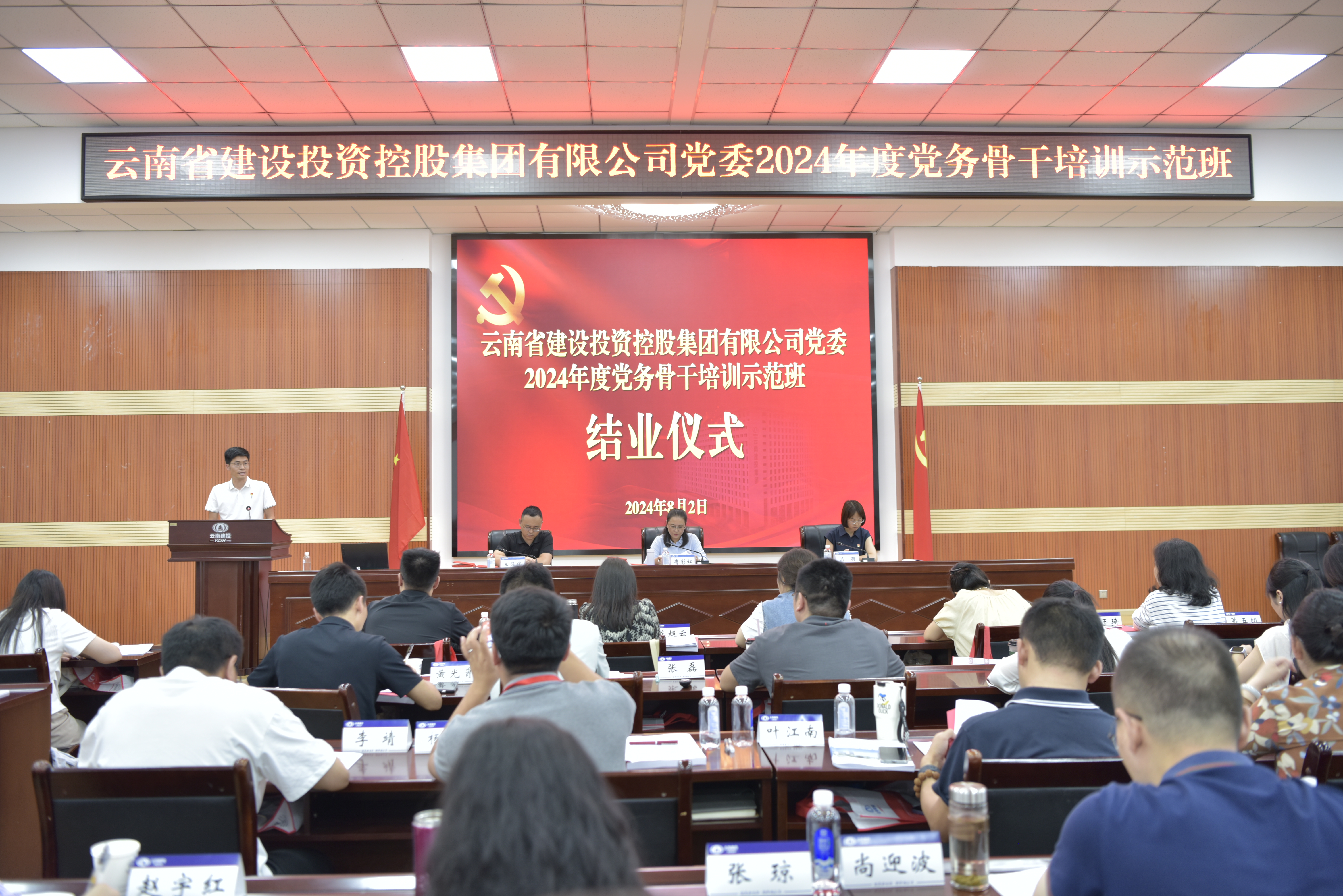 集团党委2024年度党务骨干培训示范班圆满结业