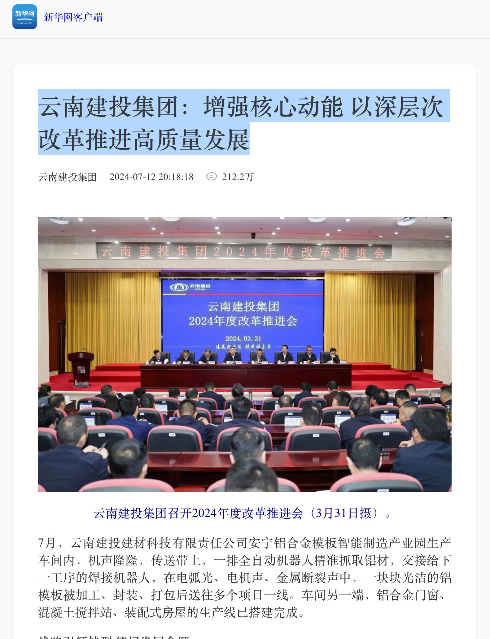 新华网、《云南日报》等多家媒体报道集团以深层次改革推进高质量发展