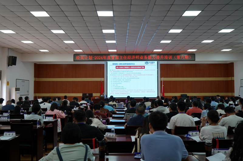 集团举办直管部主任经济师业务能力提升（第六期）培训班