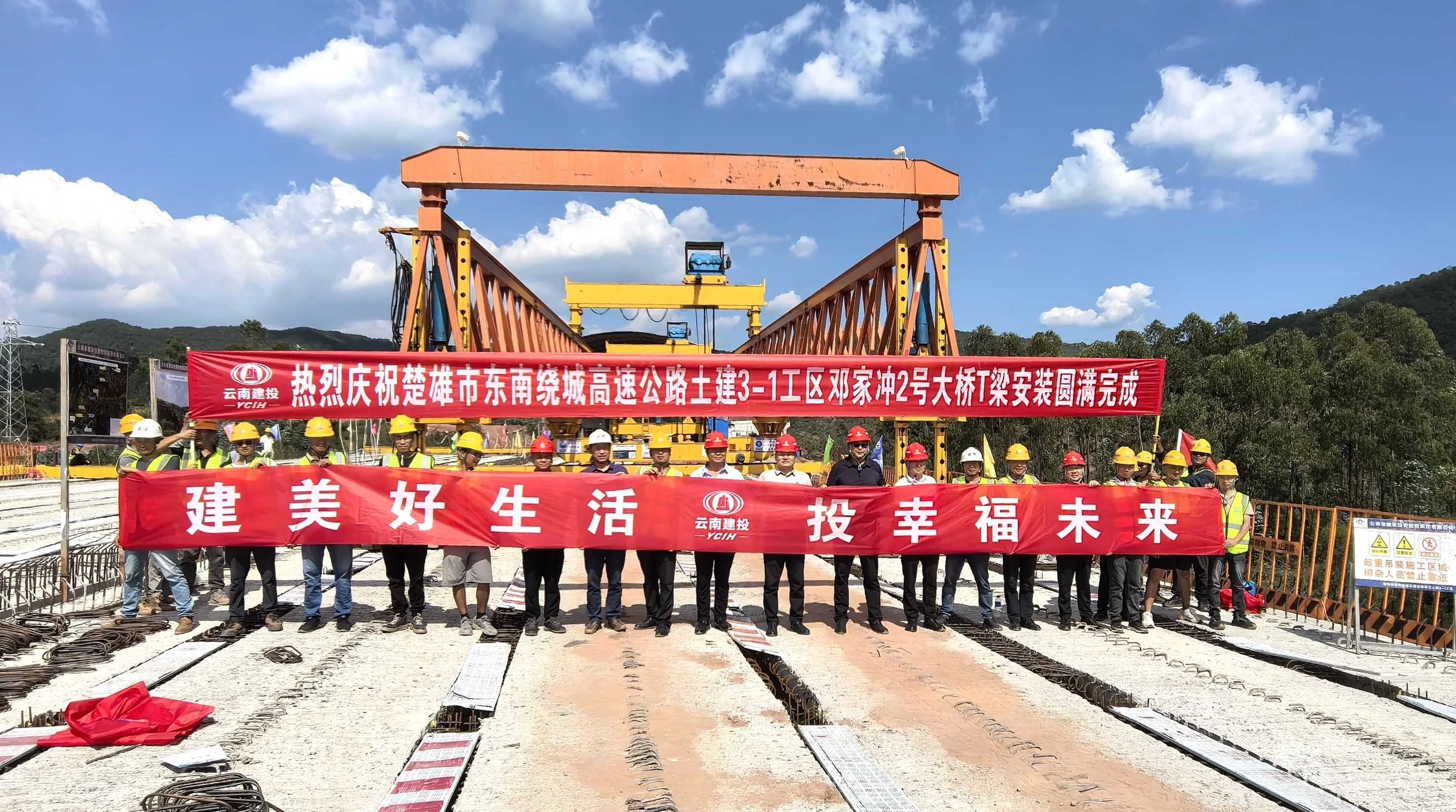 楚雄东南绕城高速邓家冲2号大桥T梁全部架设完成