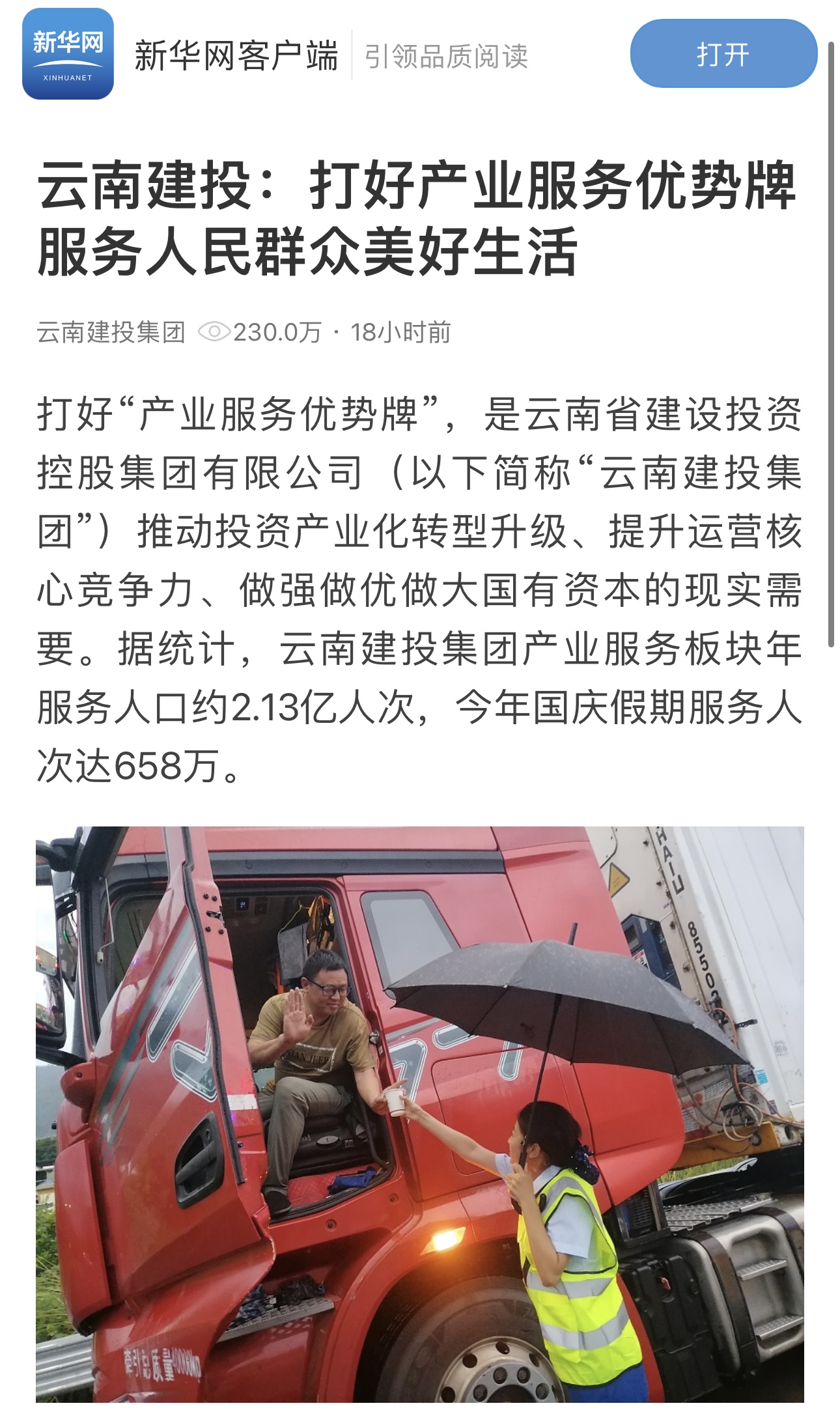 新华网、《云南日报》、云南网、等多家媒体报道集团年服务2.13亿人次 打好“产业优势牌”