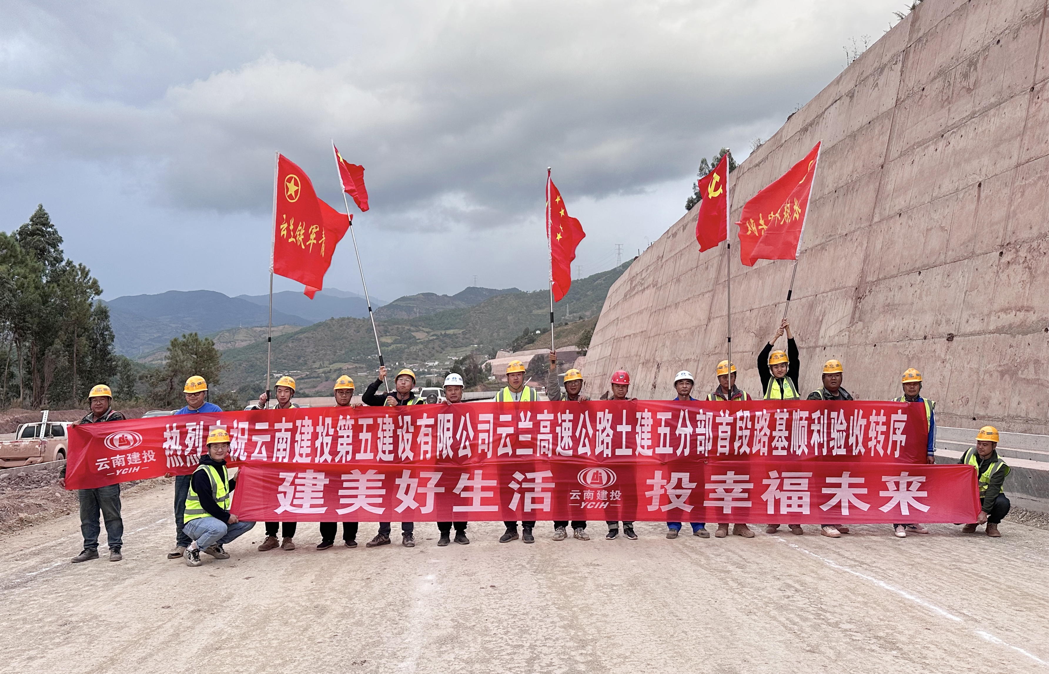 五公司云兰高速公路土建五分部首段路基工程成功转序
