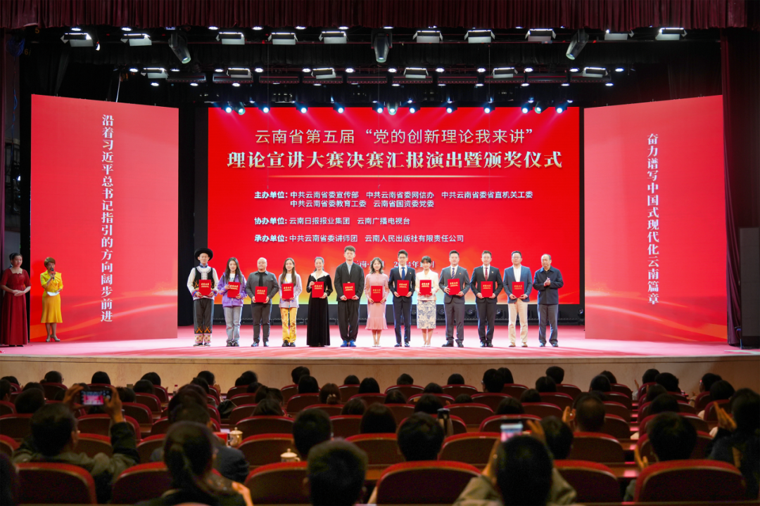 荣获两个二等奖 集团参加云南省第五届“党的创新理论我来讲”理论宣讲大赛