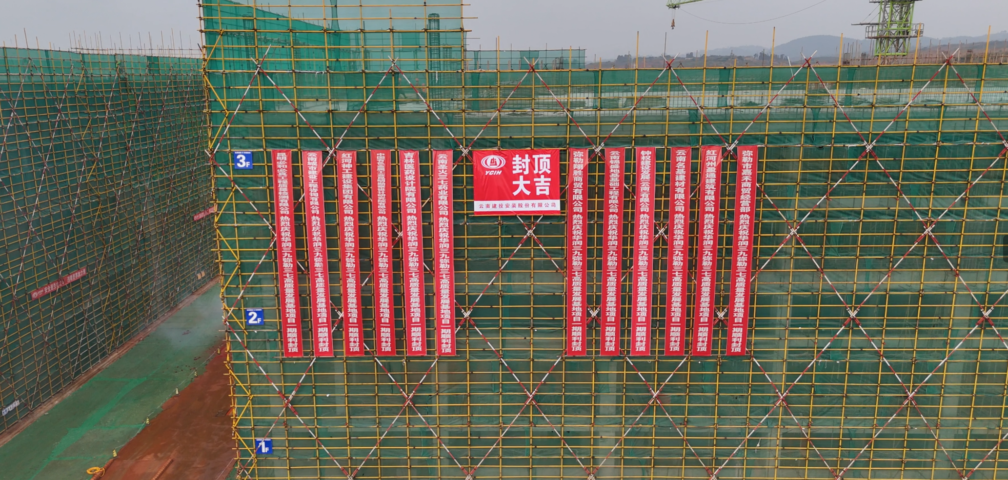 华润三九（弥勒）三七高质量建设基地项目一期主体工程封顶