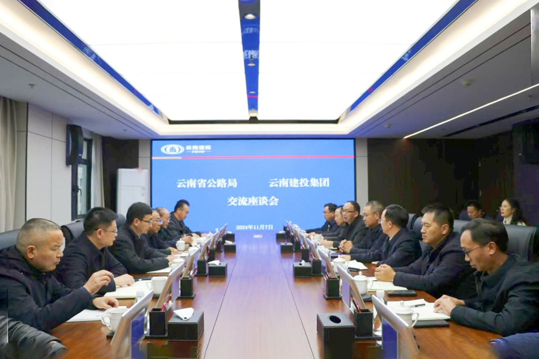 集团与云南省公路局交流座谈