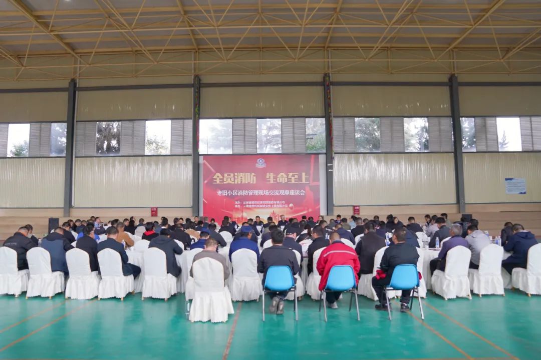 集团举办老旧小区消防安全管理交流观摩活动