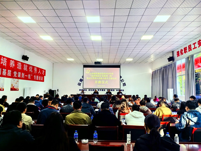 集团党校举办2024年度 “送教到基层 党课到一线”专题培训
