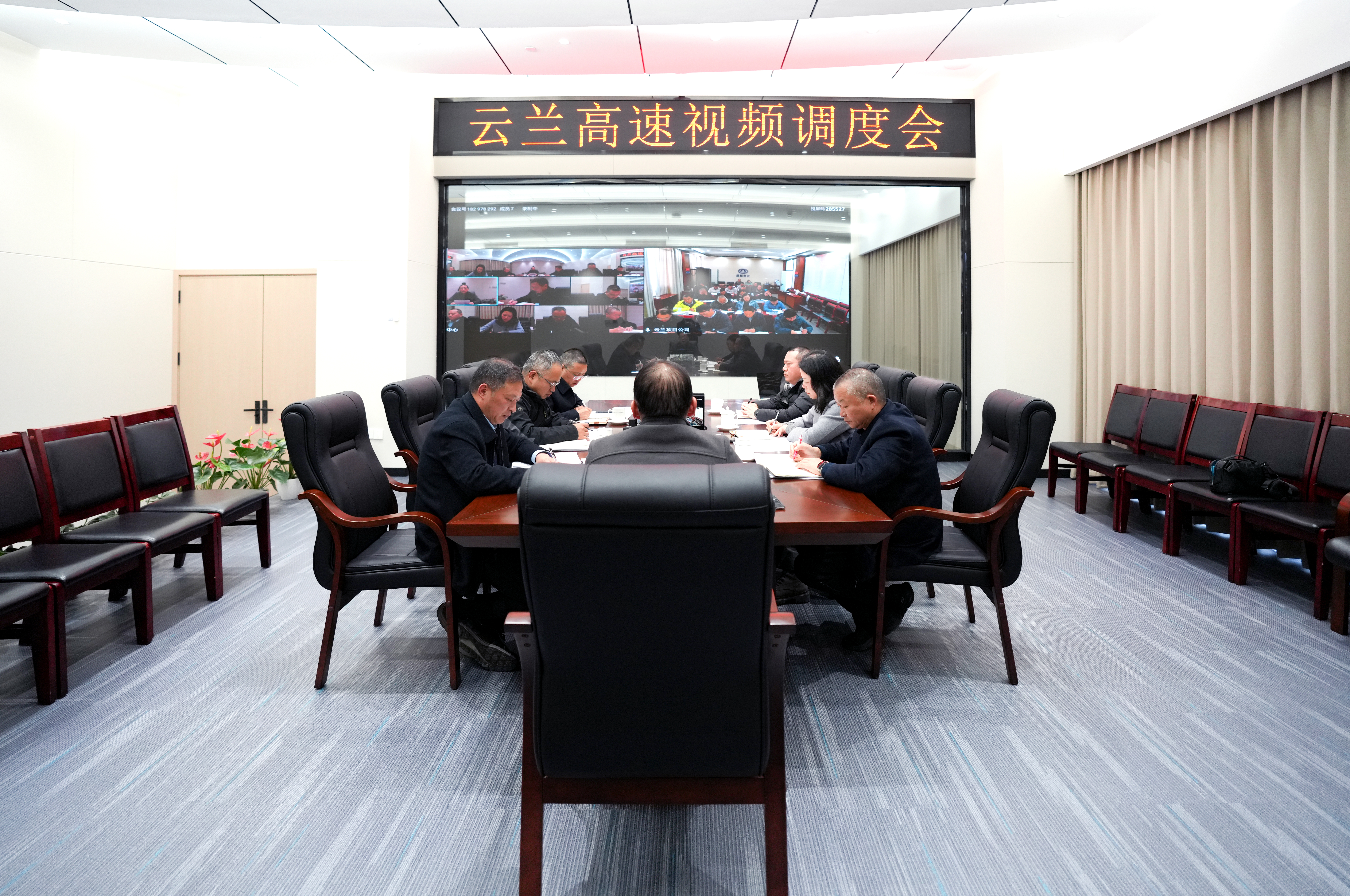 集团召开云兰高速视频调度会