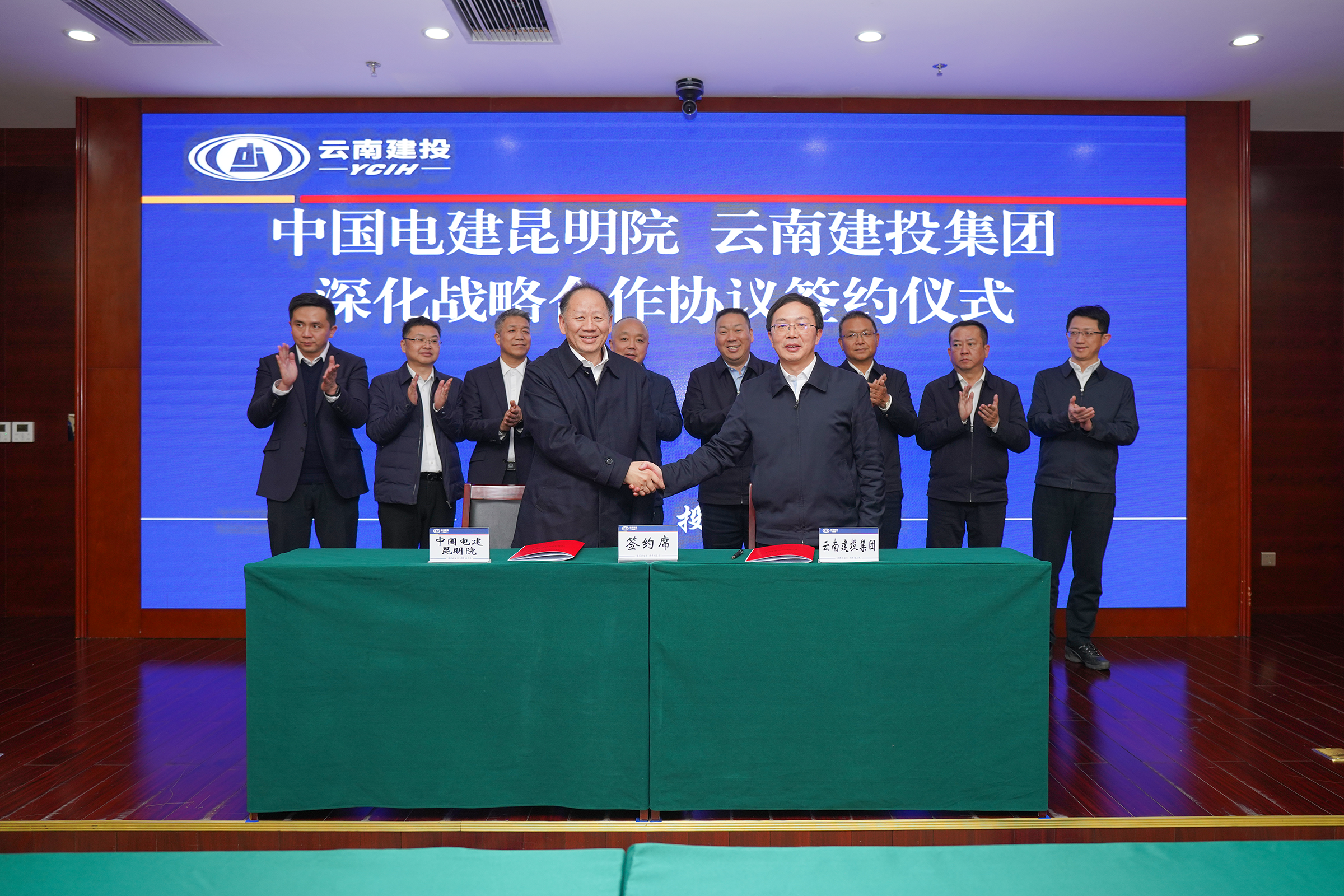 集团与中国电建昆明院签订战略合作协议