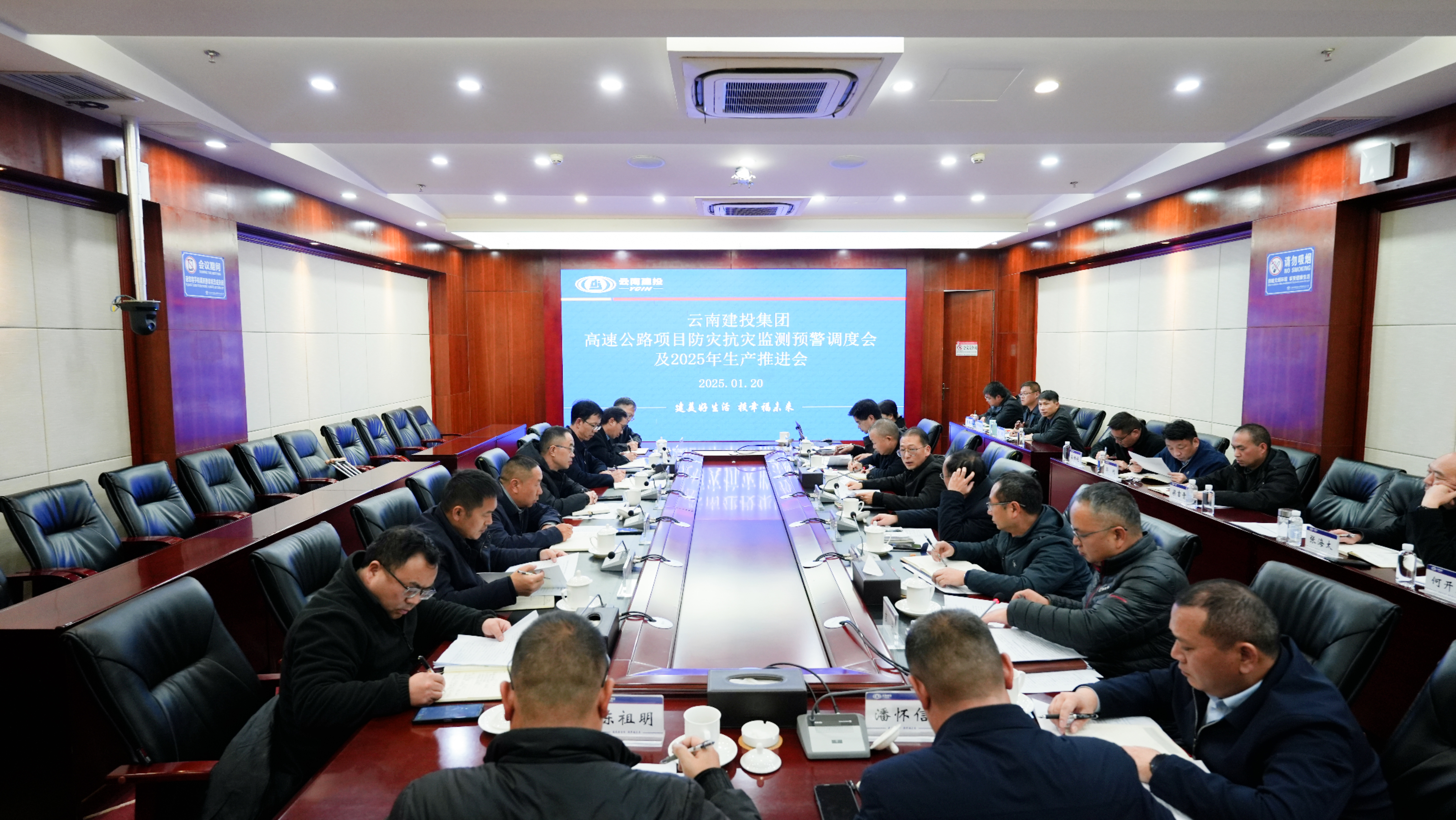 集团召开高速公路防灾抗灾监测预警及2025年生产调度会