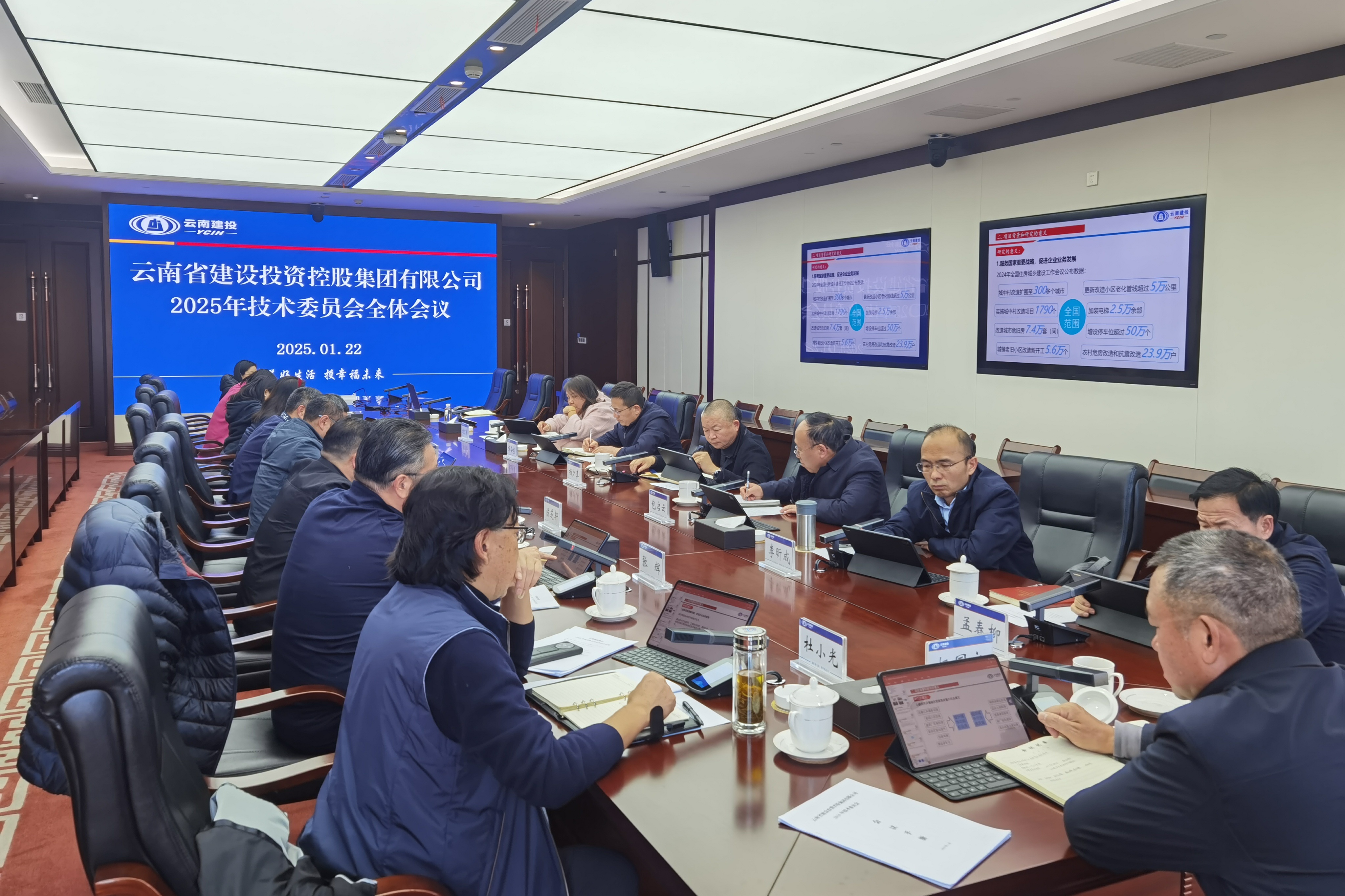 集团召开2025年技术委员会全体会议
