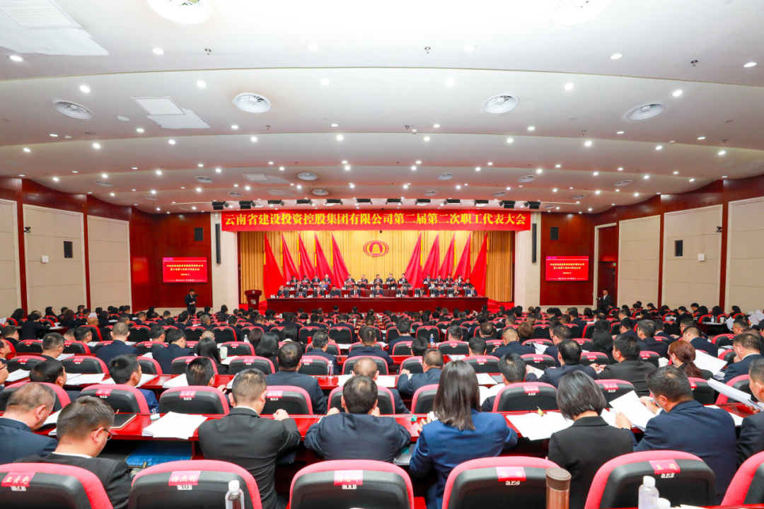 坚定信心决心 铆足干劲拼劲 集团第二届第二次职工代表大会胜利召开