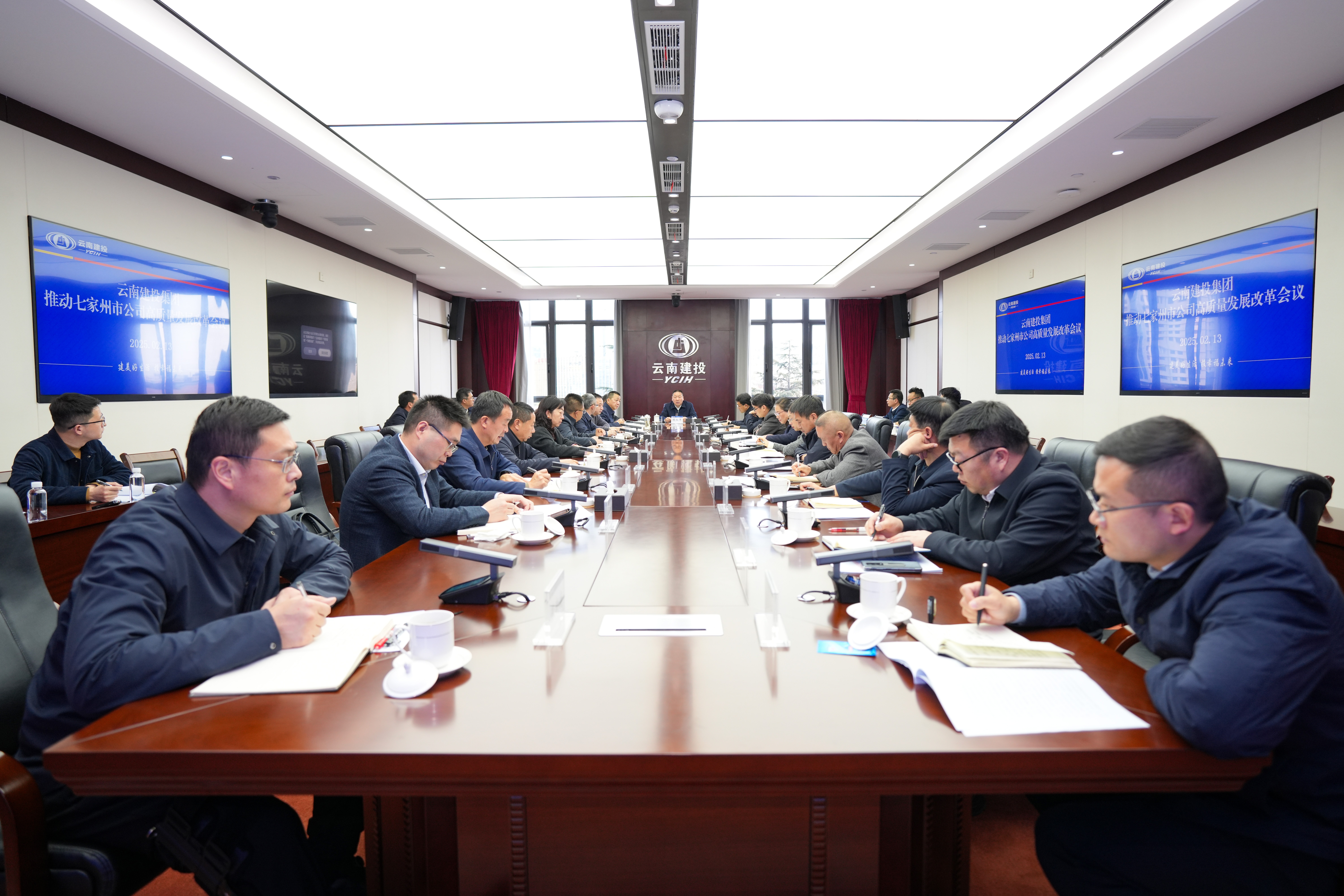 集团召开推动七家州市公司高质量发展改革会议