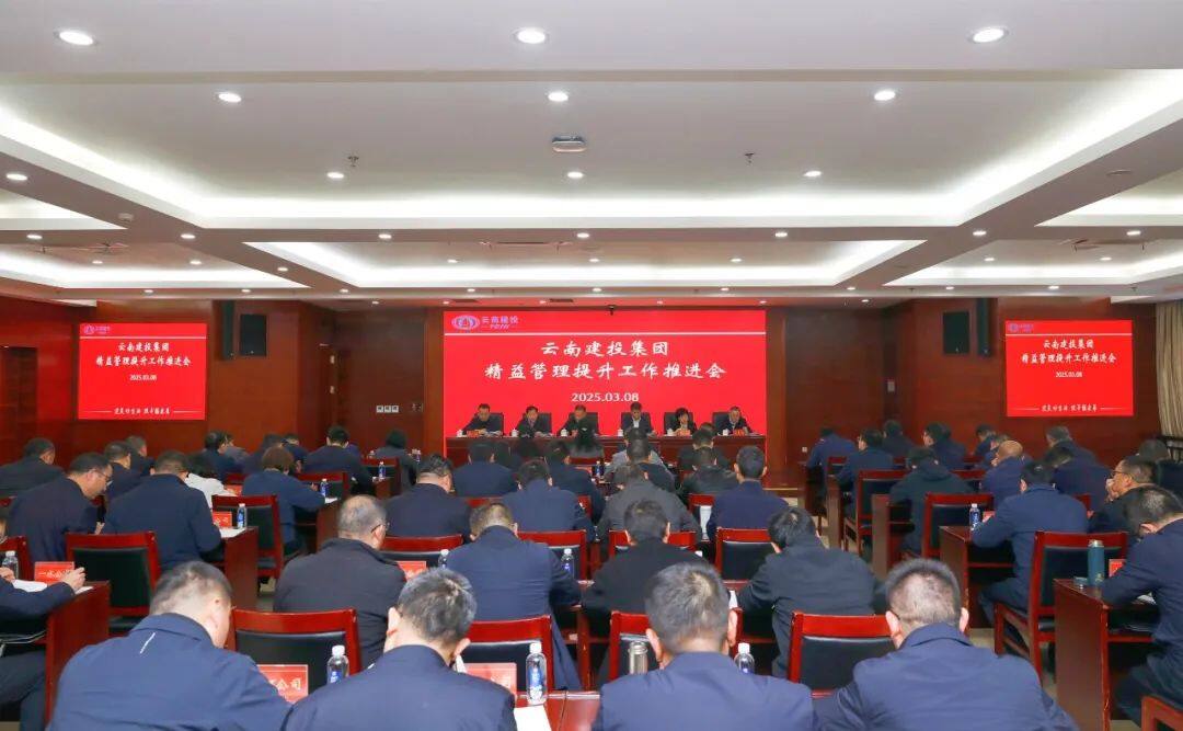 集团召开精益管理提升工作推进会