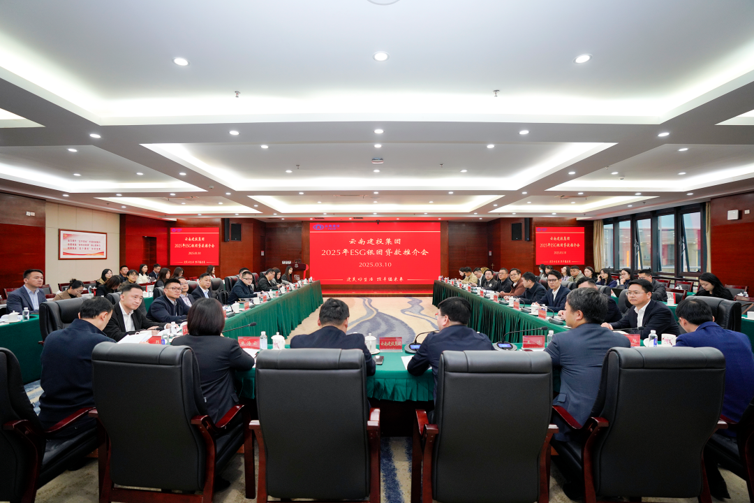 集团举办可持续发展挂钩银团贷款推介会