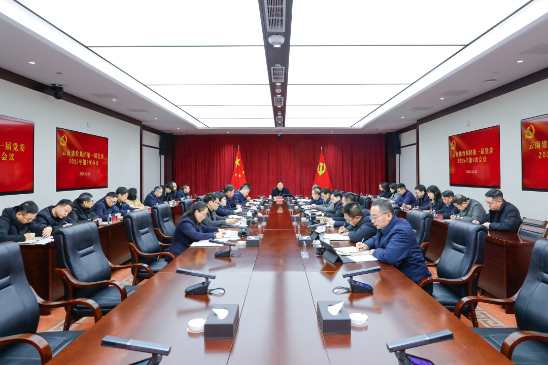 集团党委召开扩大会议 研究部署开展深入贯彻中央八项规定精神学习教育工作