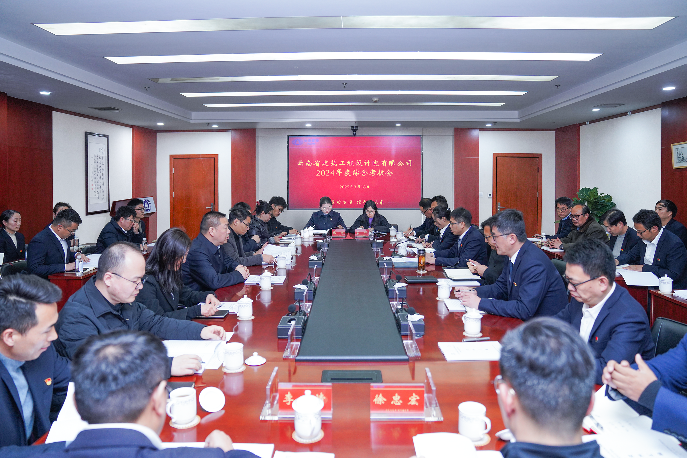 集团党委开展2024年度综合考核工作