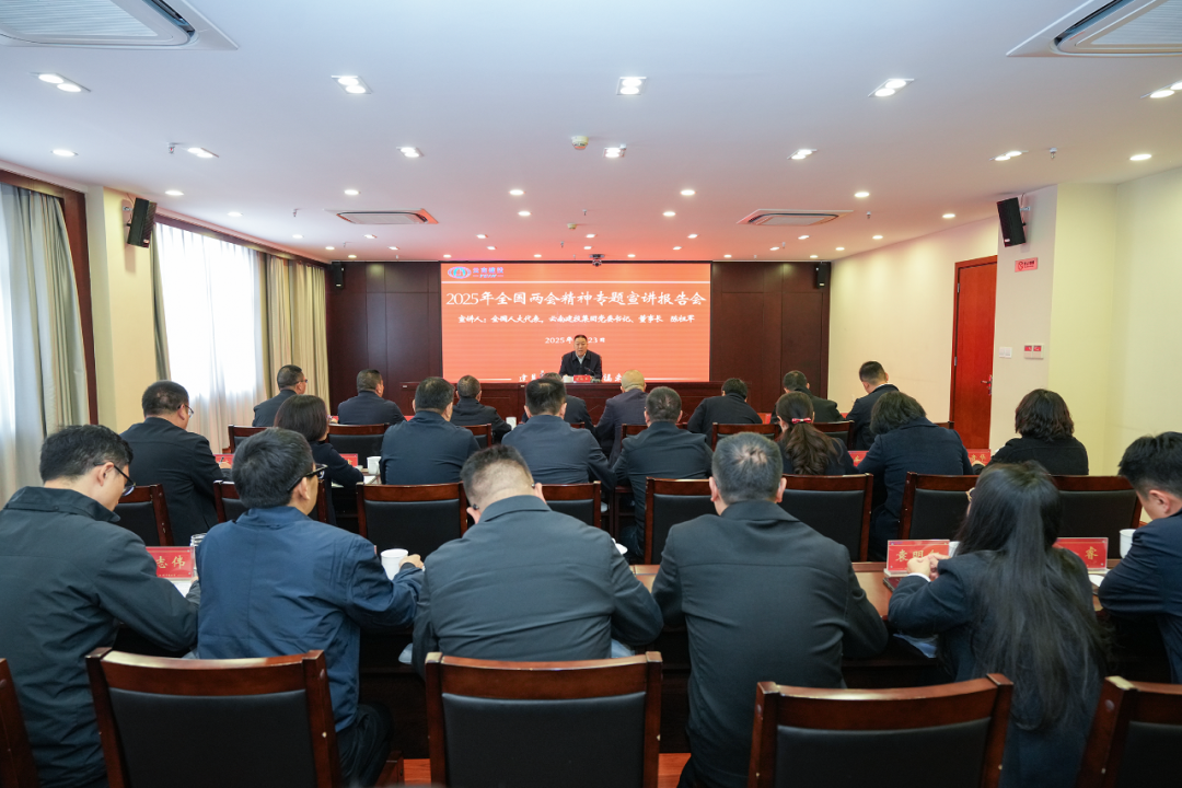 以实干实绩推动全国两会精神在集团落地见效 陈祖军宣讲全国两会精神