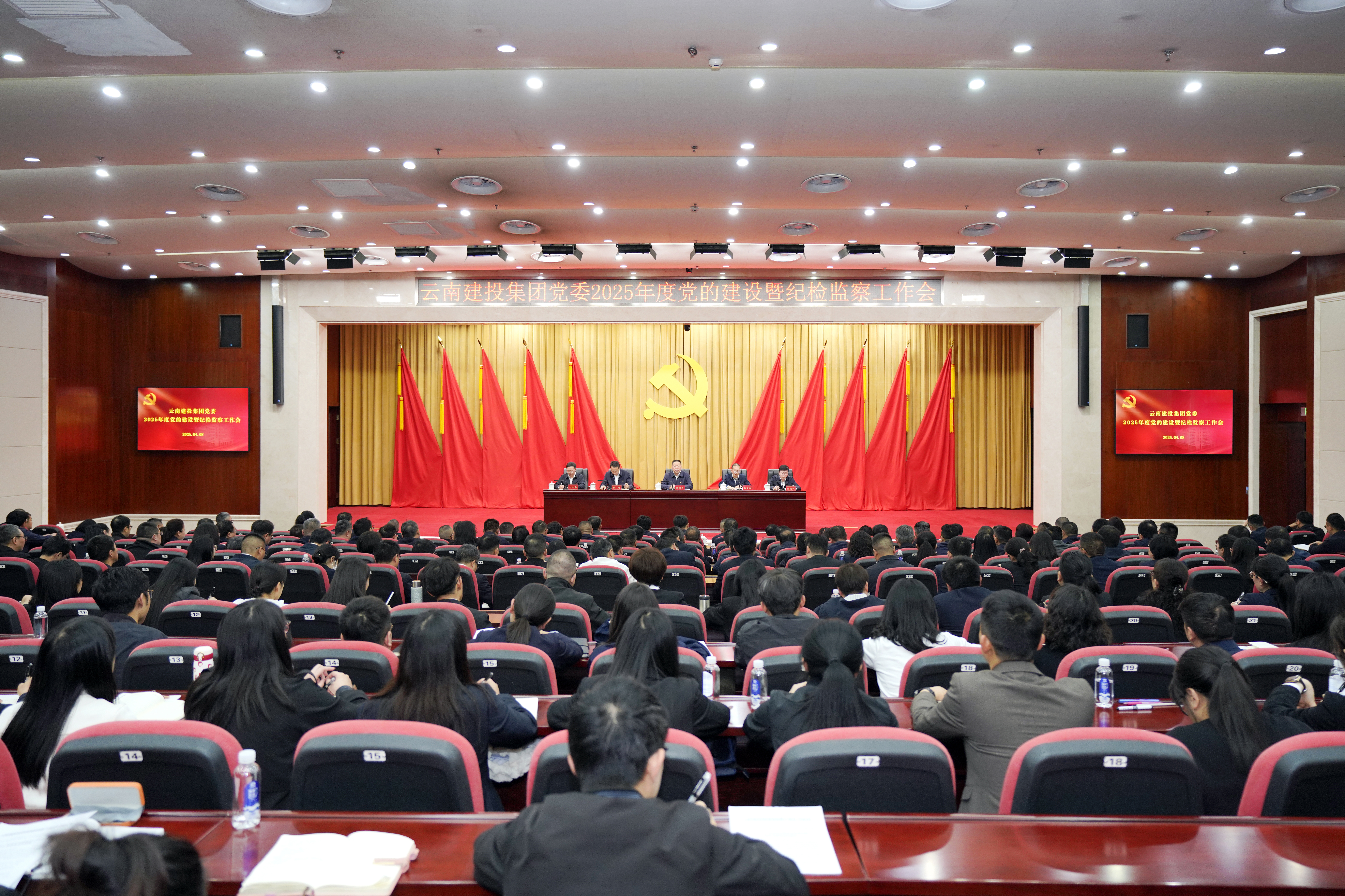 集团党委召开2025年度党的建设暨纪检监察工作会