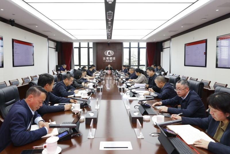 集团召开2025年第1次总经理办公会