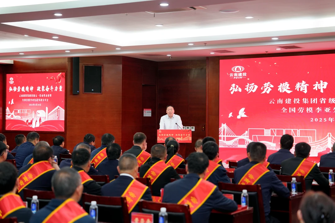 弘扬劳模精神 凝聚奋斗力量 集团举行省级五一劳动奖表彰暨全国劳模李亚先进事迹分享会