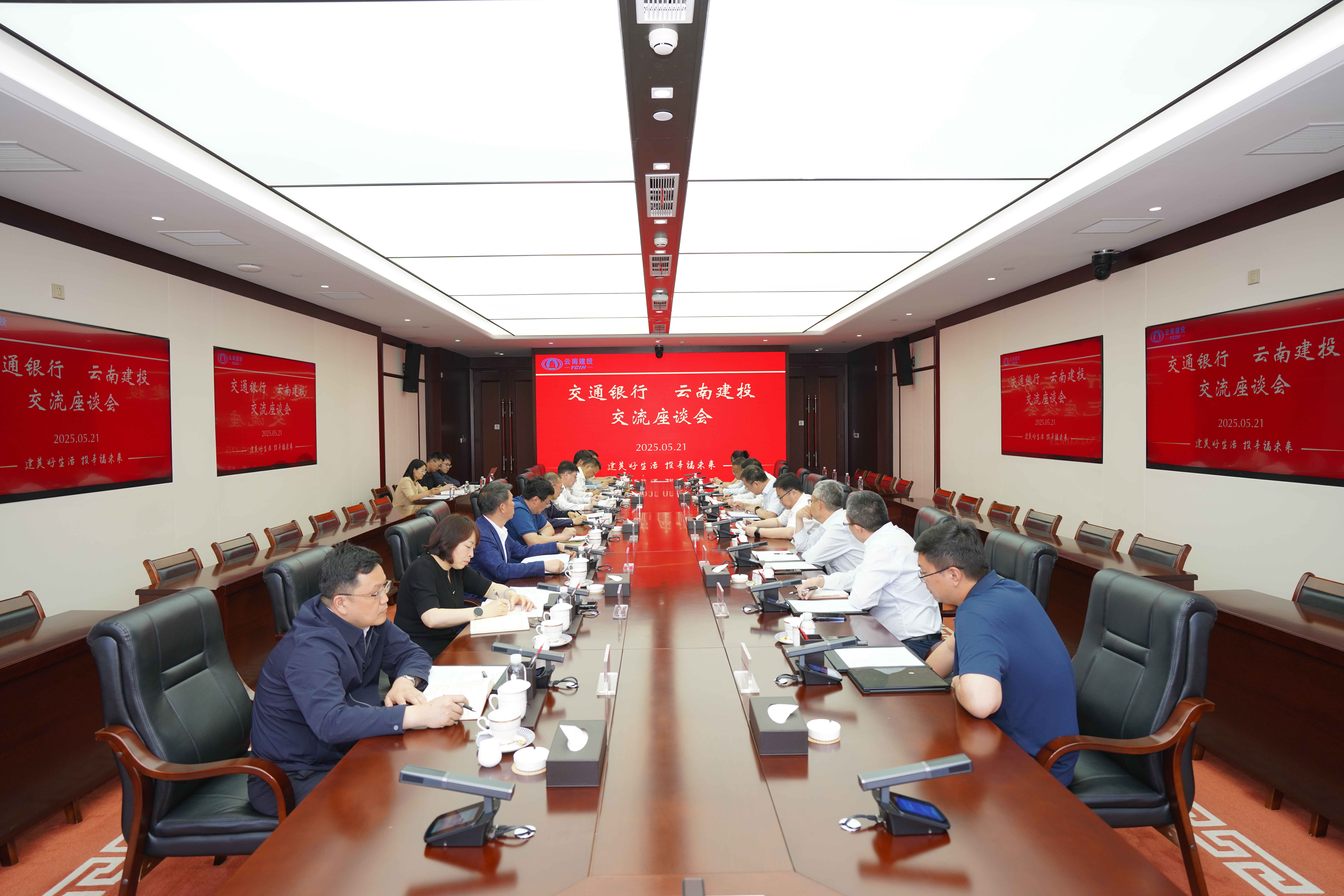 集团与交通银行西藏分行、云南省分行交流座谈
