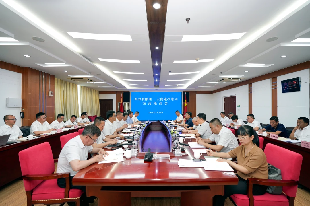 政企携手开创发展新局面 集团与西双版纳州交流座谈