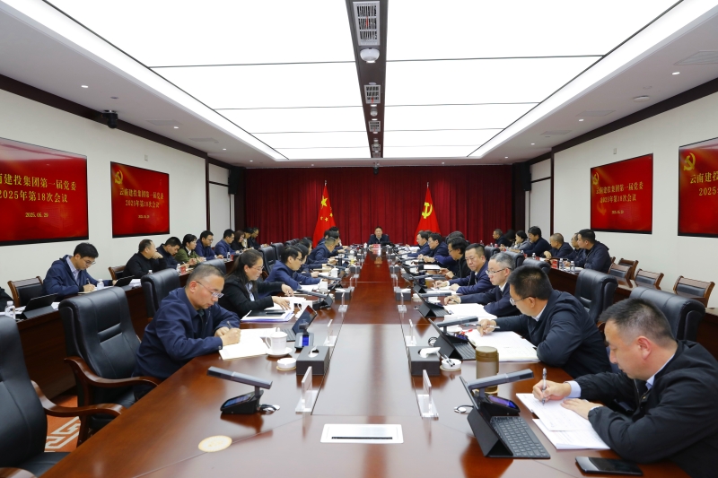 集团党委召开会议认真传达学习习近平总书记近期重要文章精神 研究部署重点工作