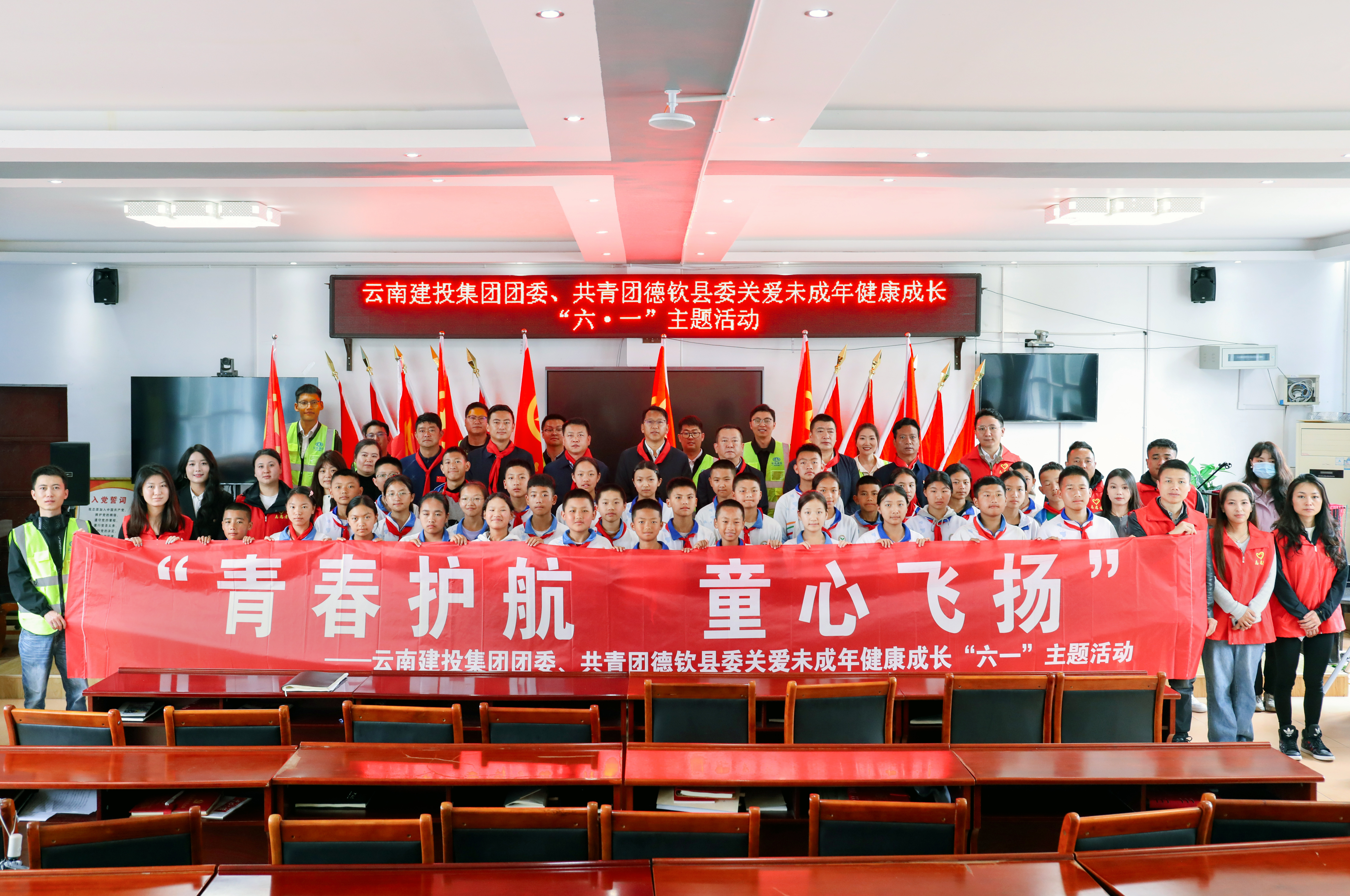 集团团委与共青团德钦县委联合开展“六一”关爱主题活动